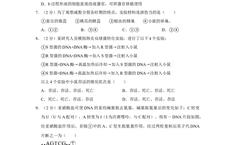 2008年高考生物试卷（江苏）（空白卷）_1.高考2025全国各省真题+答案_01.2008-2024全国高考真题（按省份分类）_10.江苏_2008-2024&middot;（江苏）生物高考真题