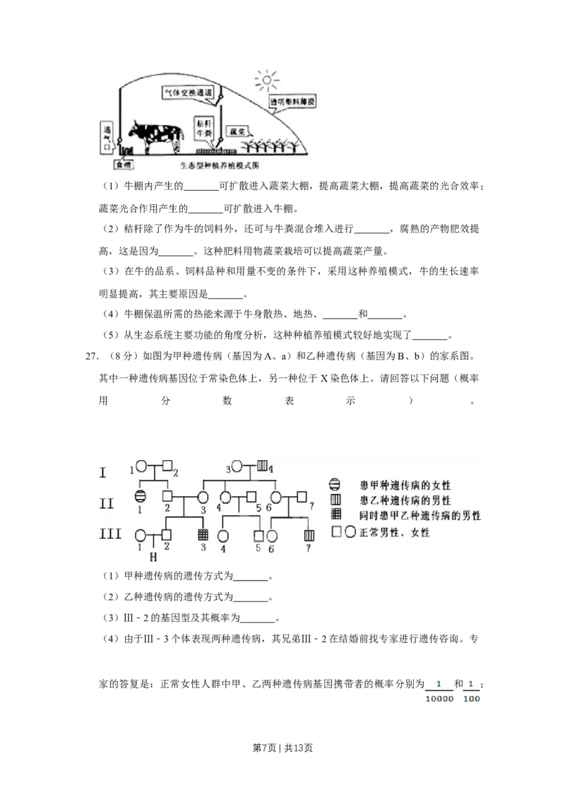 2008年高考生物试卷（江苏）（空白卷）_1.高考2025全国各省真题+答案_01.2008-2024全国高考真题（按省份分类）_10.江苏_2008-2024&middot;（江苏）生物高考真题