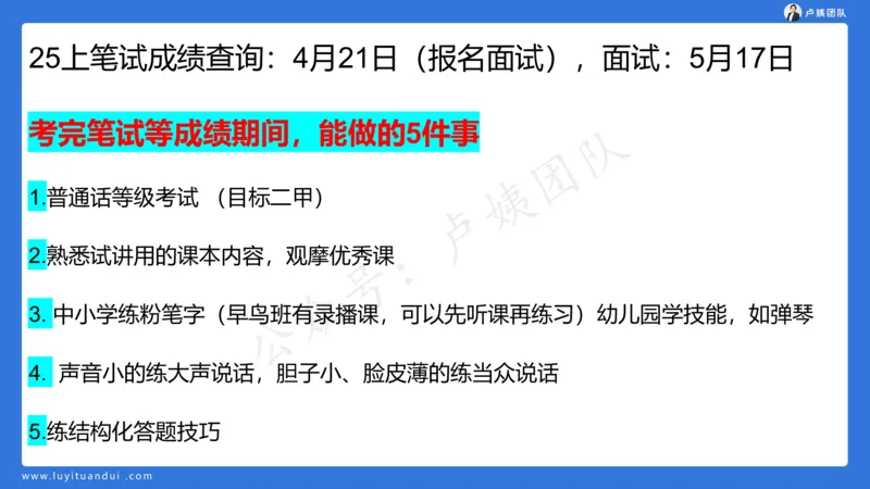 3.3科一三套卷作文讲解_4-教培资料-26年最新资料-同步更新_小学教资_0325上急救班卢姨（小学科一科二）_25上小学科一急救班_06科一试卷解析课（完结）