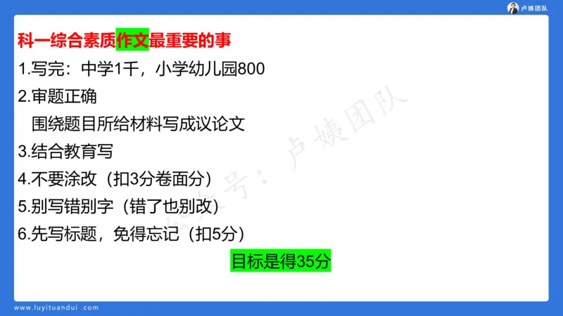 3.3科一三套卷作文讲解_4-教培资料-26年最新资料-同步更新_小学教资_0325上急救班卢姨（小学科一科二）_25上小学科一急救班_06科一试卷解析课（完结）