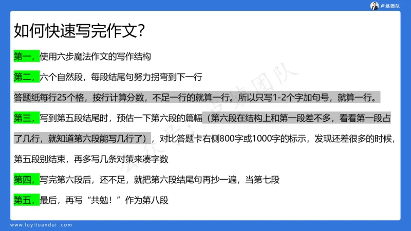 3.3科一三套卷作文讲解_4-教培资料-26年最新资料-同步更新_小学教资_0325上急救班卢姨（小学科一科二）_25上小学科一急救班_06科一试卷解析课（完结）