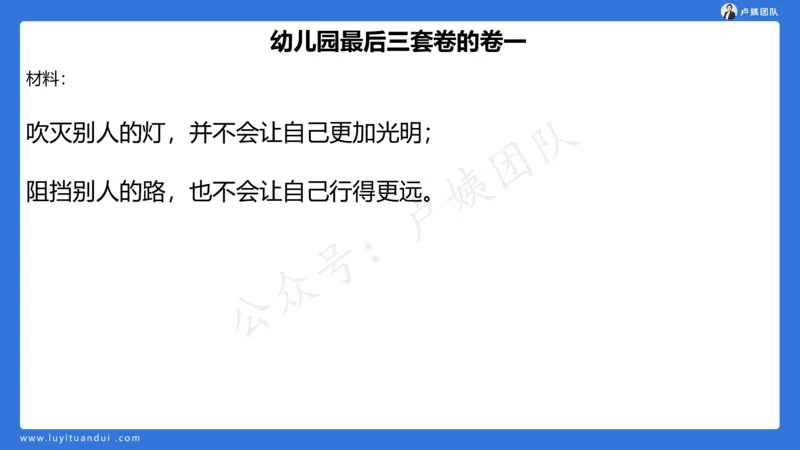 3.3科一三套卷作文讲解_4-教培资料-26年最新资料-同步更新_小学教资_0325上急救班卢姨（小学科一科二）_25上小学科一急救班_06科一试卷解析课（完结）