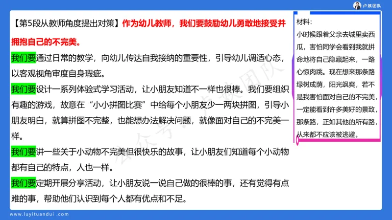 3.3科一三套卷作文讲解_4-教培资料-26年最新资料-同步更新_小学教资_0325上急救班卢姨（小学科一科二）_25上小学科一急救班_06科一试卷解析课（完结）