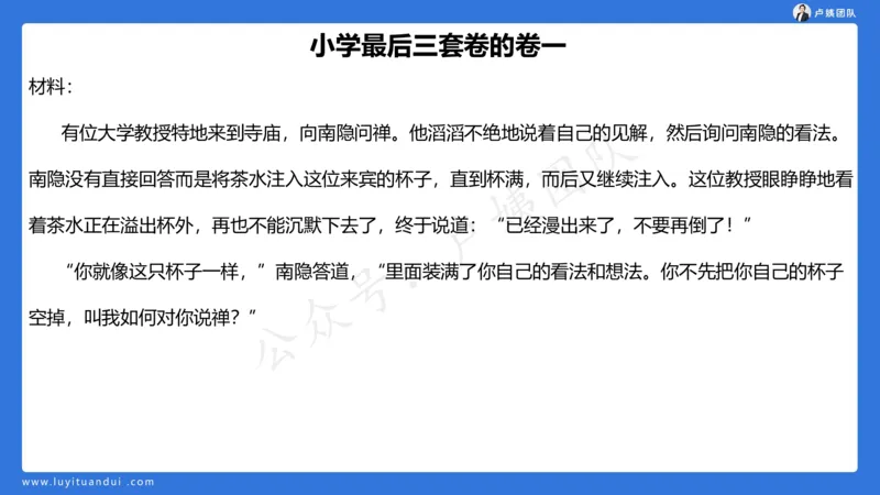 3.3科一三套卷作文讲解_4-教培资料-26年最新资料-同步更新_小学教资_0325上急救班卢姨（小学科一科二）_25上小学科一急救班_06科一试卷解析课（完结）