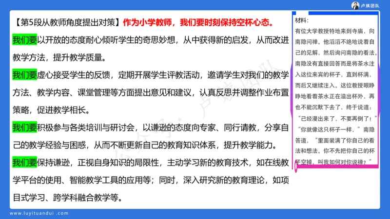 3.3科一三套卷作文讲解_4-教培资料-26年最新资料-同步更新_小学教资_0325上急救班卢姨（小学科一科二）_25上小学科一急救班_06科一试卷解析课（完结）
