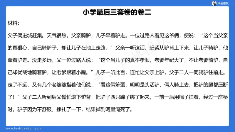 3.3科一三套卷作文讲解_4-教培资料-26年最新资料-同步更新_小学教资_0325上急救班卢姨（小学科一科二）_25上小学科一急救班_06科一试卷解析课（完结）