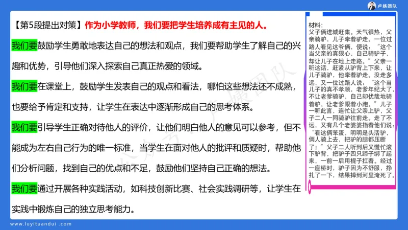 3.3科一三套卷作文讲解_4-教培资料-26年最新资料-同步更新_小学教资_0325上急救班卢姨（小学科一科二）_25上小学科一急救班_06科一试卷解析课（完结）