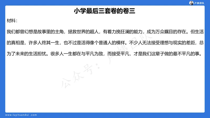 3.3科一三套卷作文讲解_4-教培资料-26年最新资料-同步更新_小学教资_0325上急救班卢姨（小学科一科二）_25上小学科一急救班_06科一试卷解析课（完结）
