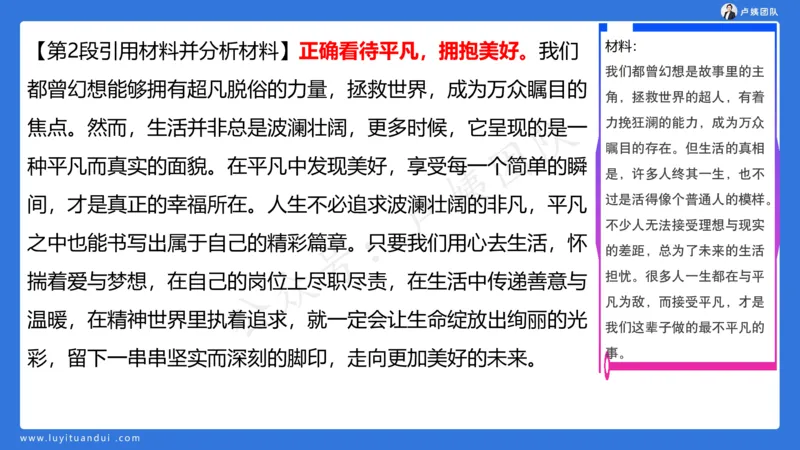 3.3科一三套卷作文讲解_4-教培资料-26年最新资料-同步更新_小学教资_0325上急救班卢姨（小学科一科二）_25上小学科一急救班_06科一试卷解析课（完结）