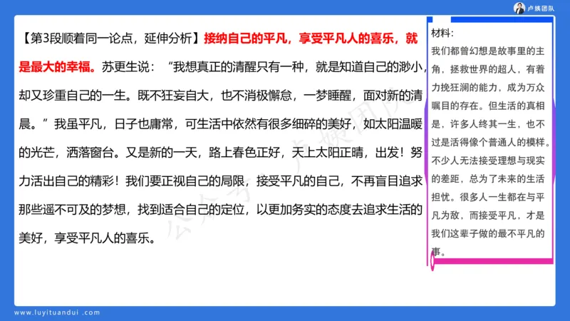 3.3科一三套卷作文讲解_4-教培资料-26年最新资料-同步更新_小学教资_0325上急救班卢姨（小学科一科二）_25上小学科一急救班_06科一试卷解析课（完结）