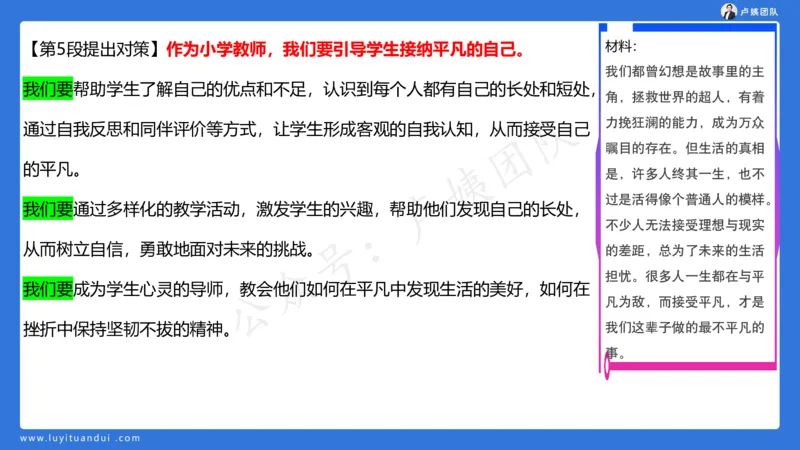 3.3科一三套卷作文讲解_4-教培资料-26年最新资料-同步更新_小学教资_0325上急救班卢姨（小学科一科二）_25上小学科一急救班_06科一试卷解析课（完结）