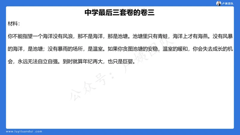 3.3科一三套卷作文讲解_4-教培资料-26年最新资料-同步更新_小学教资_0325上急救班卢姨（小学科一科二）_25上小学科一急救班_06科一试卷解析课（完结）