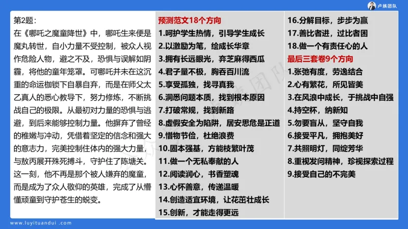 3.3科一三套卷作文讲解_4-教培资料-26年最新资料-同步更新_小学教资_0325上急救班卢姨（小学科一科二）_25上小学科一急救班_06科一试卷解析课（完结）