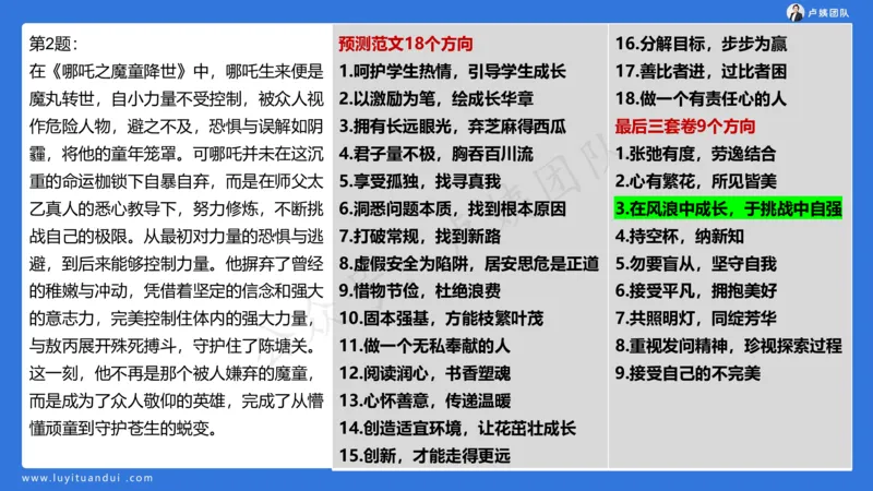 3.3科一三套卷作文讲解_4-教培资料-26年最新资料-同步更新_小学教资_0325上急救班卢姨（小学科一科二）_25上小学科一急救班_06科一试卷解析课（完结）