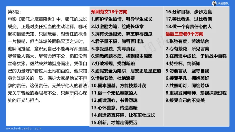 3.3科一三套卷作文讲解_4-教培资料-26年最新资料-同步更新_小学教资_0325上急救班卢姨（小学科一科二）_25上小学科一急救班_06科一试卷解析课（完结）