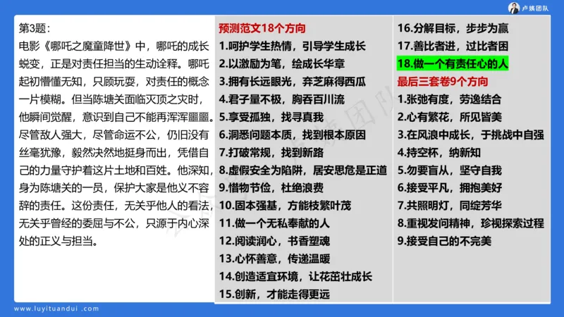 3.3科一三套卷作文讲解_4-教培资料-26年最新资料-同步更新_小学教资_0325上急救班卢姨（小学科一科二）_25上小学科一急救班_06科一试卷解析课（完结）
