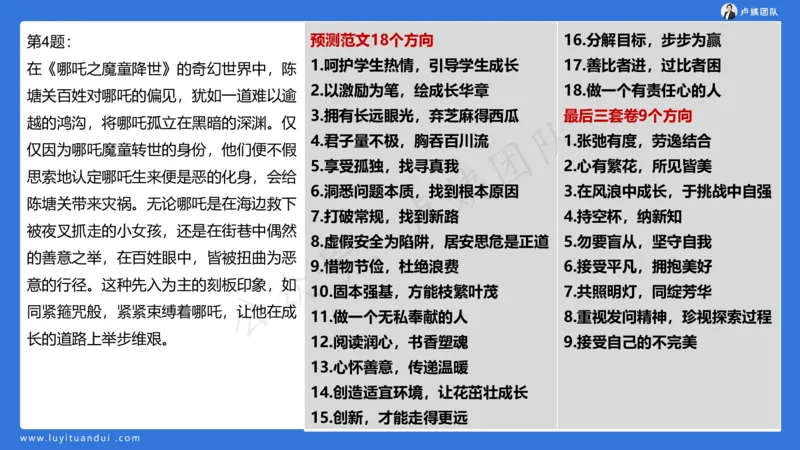 3.3科一三套卷作文讲解_4-教培资料-26年最新资料-同步更新_小学教资_0325上急救班卢姨（小学科一科二）_25上小学科一急救班_06科一试卷解析课（完结）