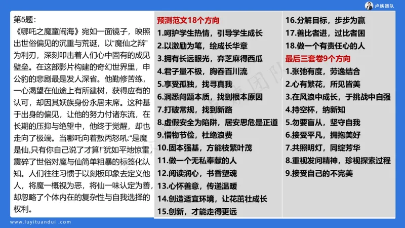 3.3科一三套卷作文讲解_4-教培资料-26年最新资料-同步更新_小学教资_0325上急救班卢姨（小学科一科二）_25上小学科一急救班_06科一试卷解析课（完结）