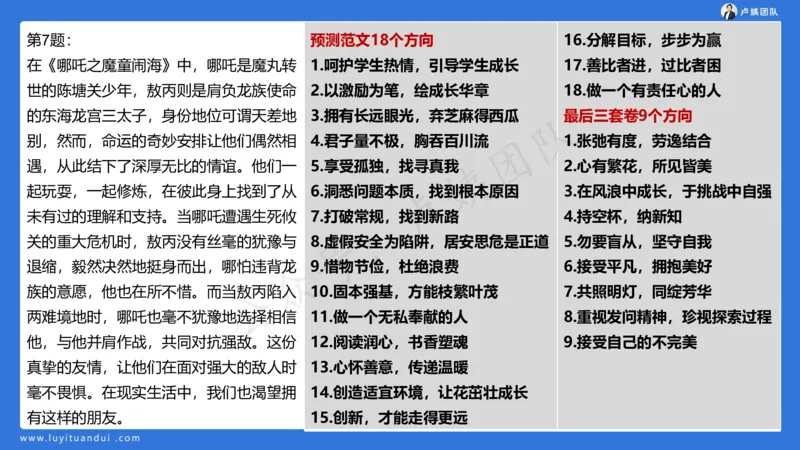 3.3科一三套卷作文讲解_4-教培资料-26年最新资料-同步更新_小学教资_0325上急救班卢姨（小学科一科二）_25上小学科一急救班_06科一试卷解析课（完结）