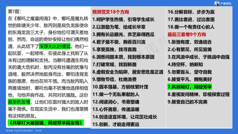 3.3科一三套卷作文讲解_4-教培资料-26年最新资料-同步更新_小学教资_0325上急救班卢姨（小学科一科二）_25上小学科一急救班_06科一试卷解析课（完结）