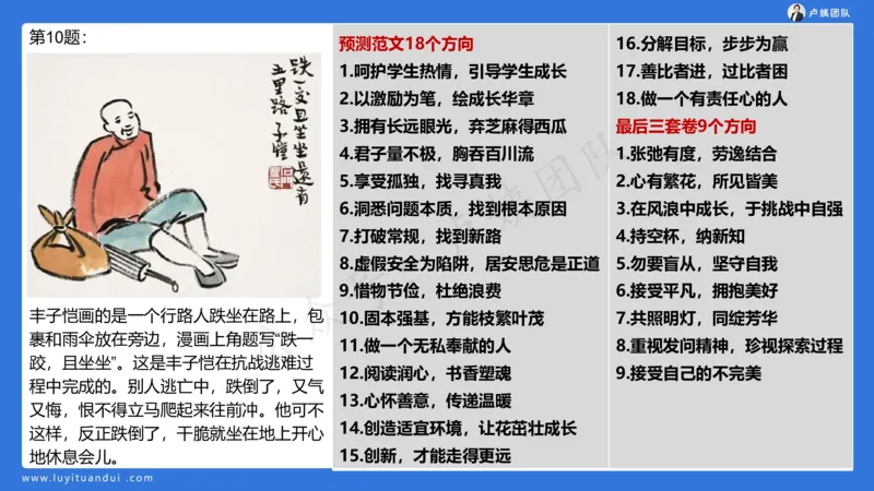 3.3科一三套卷作文讲解_4-教培资料-26年最新资料-同步更新_小学教资_0325上急救班卢姨（小学科一科二）_25上小学科一急救班_06科一试卷解析课（完结）