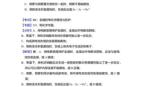 2010年高考化学试卷（北京）（解析卷）_1.高考2025全国各省真题+答案_01.2008-2024全国高考真题（按省份分类）_2.北京_2008-2024&middot;（北京）化学高考真题