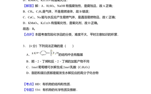 2010年高考化学试卷（北京）（解析卷）_1.高考2025全国各省真题+答案_01.2008-2024全国高考真题（按省份分类）_2.北京_2008-2024&middot;（北京）化学高考真题