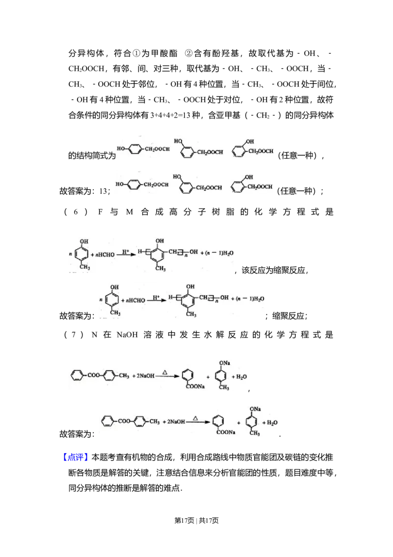 2010年高考化学试卷（北京）（解析卷）_1.高考2025全国各省真题+答案_01.2008-2024全国高考真题（按省份分类）_2.北京_2008-2024&middot;（北京）化学高考真题