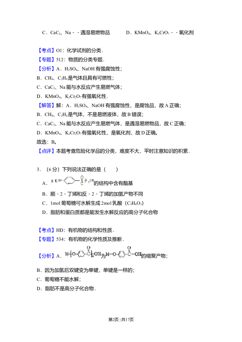 2010年高考化学试卷（北京）（解析卷）_1.高考2025全国各省真题+答案_01.2008-2024全国高考真题（按省份分类）_2.北京_2008-2024&middot;（北京）化学高考真题