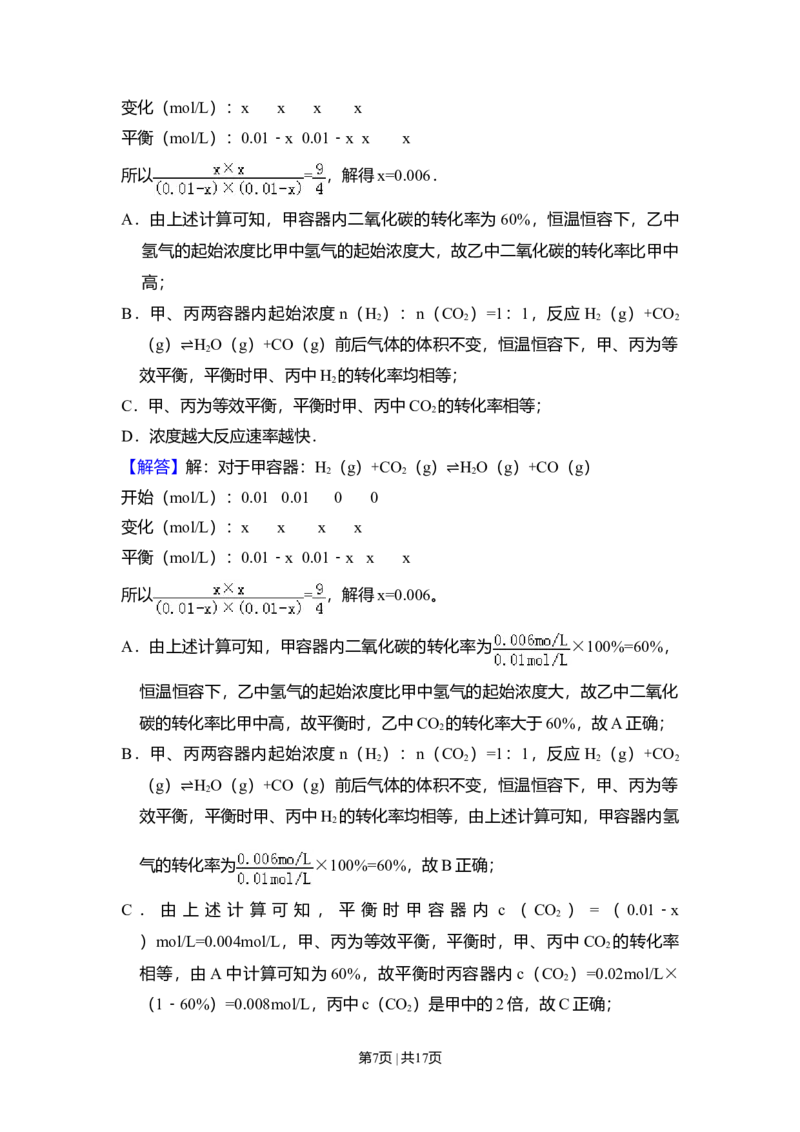 2010年高考化学试卷（北京）（解析卷）_1.高考2025全国各省真题+答案_01.2008-2024全国高考真题（按省份分类）_2.北京_2008-2024&middot;（北京）化学高考真题