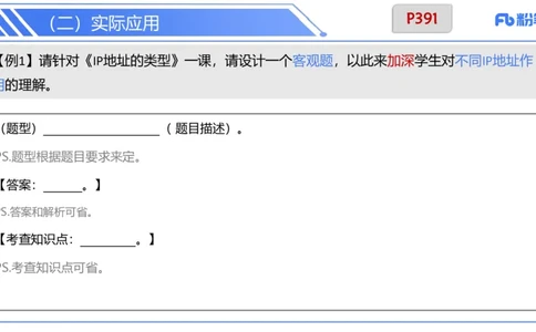7.4晚&middot;主观专项-案例分析和教学设计讲义3-阿彬老师_4-教培资料-26年最新资料-同步更新_科一科二电子资料合集中小幼（笔记真题知识点汇总等）文件多，按需保存_01西米合集