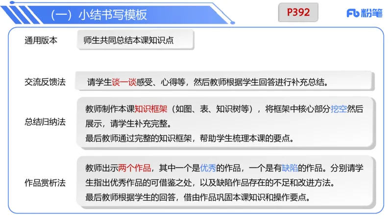 7.4晚&middot;主观专项-案例分析和教学设计讲义3-阿彬老师_4-教培资料-26年最新资料-同步更新_科一科二电子资料合集中小幼（笔记真题知识点汇总等）文件多，按需保存_01西米合集