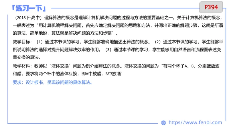 7.4晚&middot;主观专项-案例分析和教学设计讲义3-阿彬老师_4-教培资料-26年最新资料-同步更新_科一科二电子资料合集中小幼（笔记真题知识点汇总等）文件多，按需保存_01西米合集