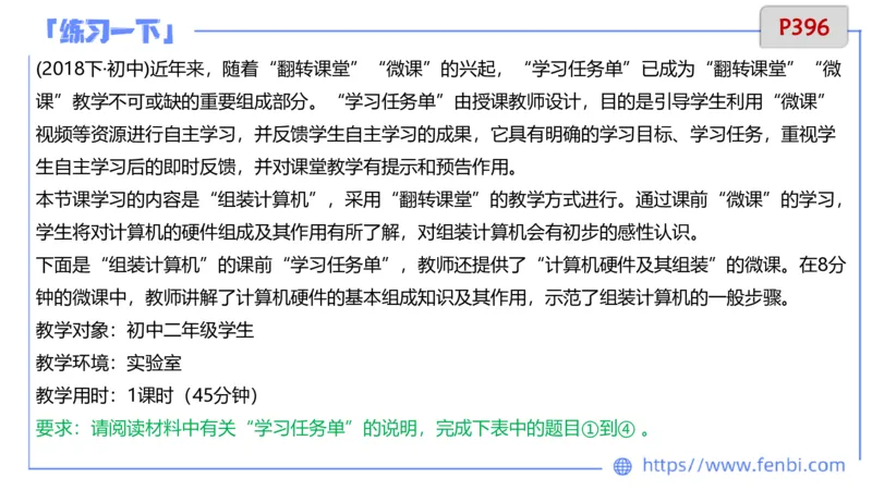 7.4晚&middot;主观专项-案例分析和教学设计讲义3-阿彬老师_4-教培资料-26年最新资料-同步更新_科一科二电子资料合集中小幼（笔记真题知识点汇总等）文件多，按需保存_01西米合集