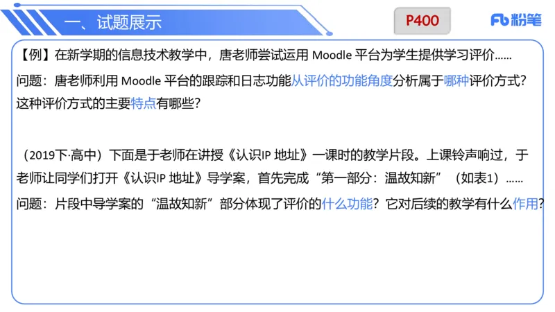 7.4晚&middot;主观专项-案例分析和教学设计讲义3-阿彬老师_4-教培资料-26年最新资料-同步更新_科一科二电子资料合集中小幼（笔记真题知识点汇总等）文件多，按需保存_01西米合集