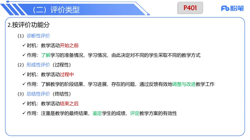 7.4晚&middot;主观专项-案例分析和教学设计讲义3-阿彬老师_4-教培资料-26年最新资料-同步更新_科一科二电子资料合集中小幼（笔记真题知识点汇总等）文件多，按需保存_01西米合集
