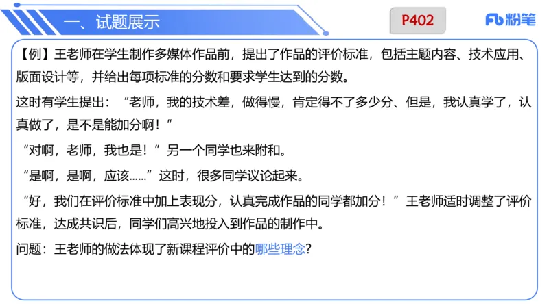 7.4晚&middot;主观专项-案例分析和教学设计讲义3-阿彬老师_4-教培资料-26年最新资料-同步更新_科一科二电子资料合集中小幼（笔记真题知识点汇总等）文件多，按需保存_01西米合集
