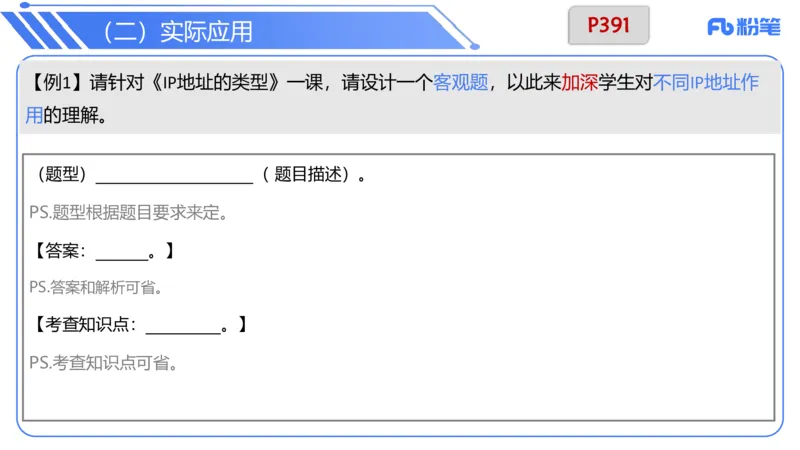 7.4晚&middot;主观专项-案例分析和教学设计讲义3-阿彬老师_4-教培资料-26年最新资料-同步更新_科一科二电子资料合集中小幼（笔记真题知识点汇总等）文件多，按需保存_01西米合集