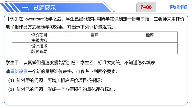 7.4晚&middot;主观专项-案例分析和教学设计讲义3-阿彬老师_4-教培资料-26年最新资料-同步更新_科一科二电子资料合集中小幼（笔记真题知识点汇总等）文件多，按需保存_01西米合集