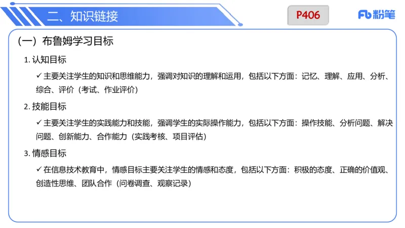 7.4晚&middot;主观专项-案例分析和教学设计讲义3-阿彬老师_4-教培资料-26年最新资料-同步更新_科一科二电子资料合集中小幼（笔记真题知识点汇总等）文件多，按需保存_01西米合集