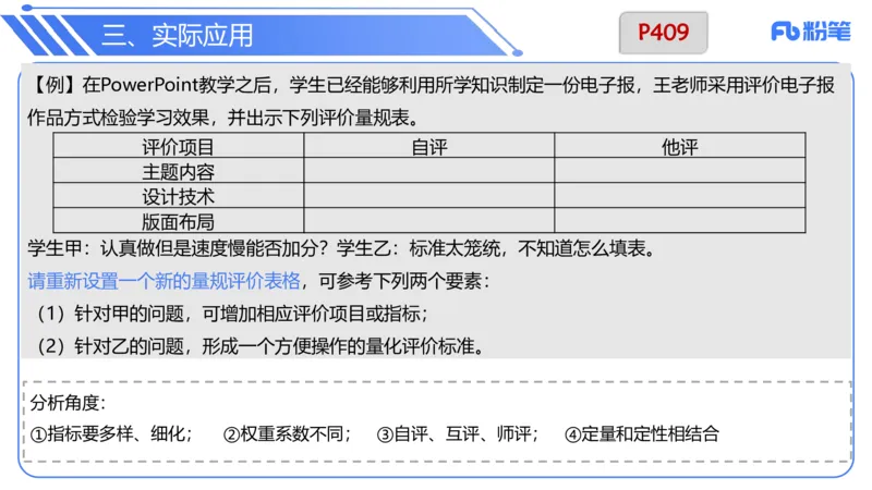 7.4晚&middot;主观专项-案例分析和教学设计讲义3-阿彬老师_4-教培资料-26年最新资料-同步更新_科一科二电子资料合集中小幼（笔记真题知识点汇总等）文件多，按需保存_01西米合集