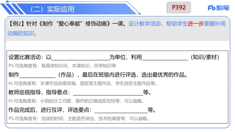 7.4晚&middot;主观专项-案例分析和教学设计讲义3-阿彬老师_4-教培资料-26年最新资料-同步更新_科一科二电子资料合集中小幼（笔记真题知识点汇总等）文件多，按需保存_01西米合集