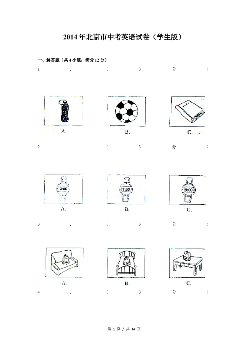 2014年北京市中考英语试题（原卷版）_中考真题_3.英语中考真题2015-2024年_地区卷_北京中考英语07-22