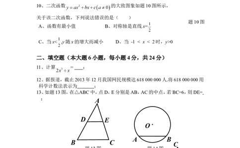 2014年广东省中考数学试卷以及答案_中考真题_2.数学中考真题2015-2024年_地区卷_广东省_广东数学（广东省统一试卷）08-22