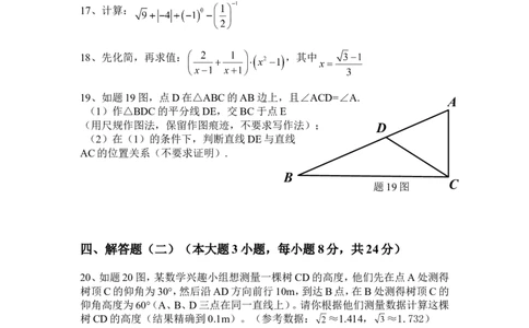 2014年广东省中考数学试卷以及答案_中考真题_2.数学中考真题2015-2024年_地区卷_广东省_广东数学（广东省统一试卷）08-22