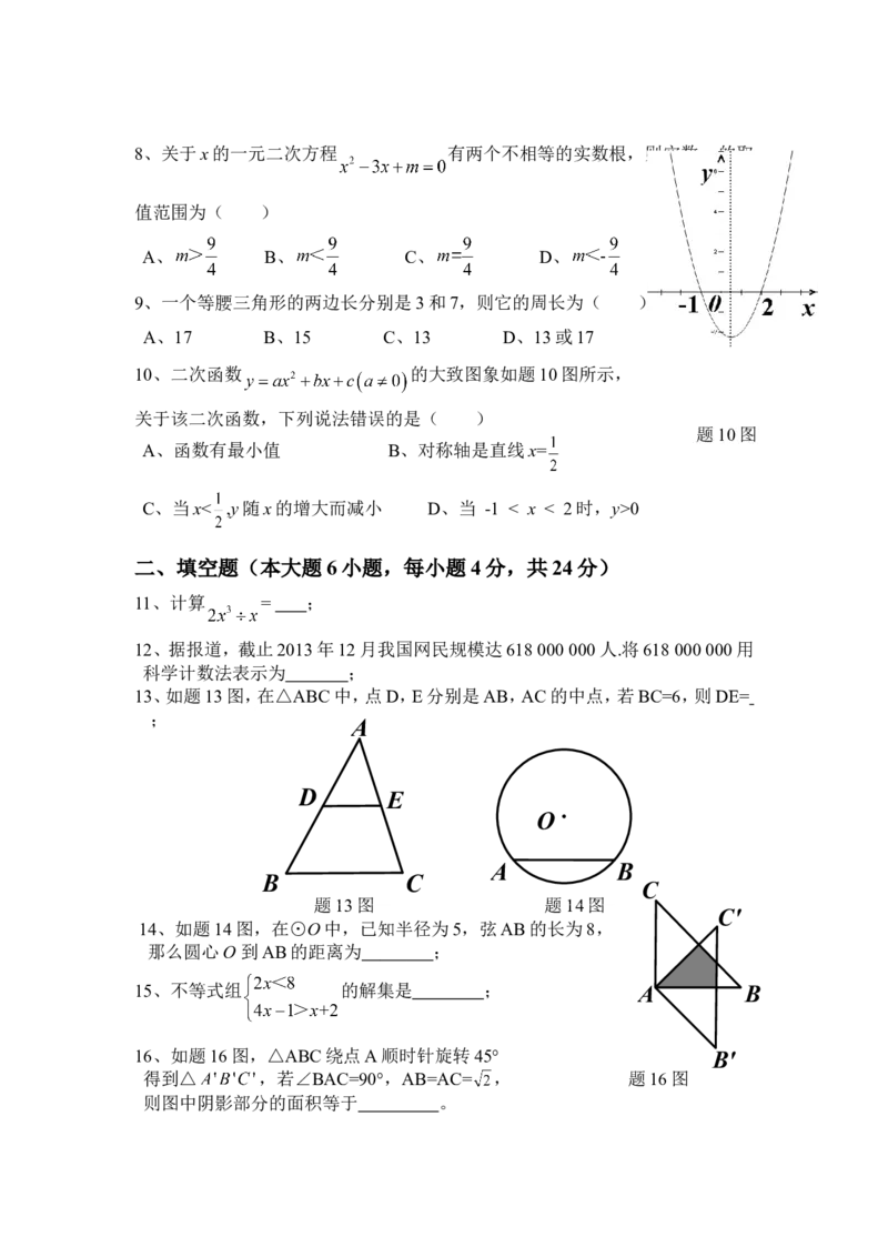2014年广东省中考数学试卷以及答案_中考真题_2.数学中考真题2015-2024年_地区卷_广东省_广东数学（广东省统一试卷）08-22