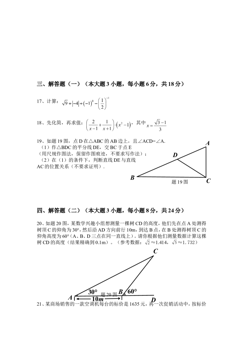 2014年广东省中考数学试卷以及答案_中考真题_2.数学中考真题2015-2024年_地区卷_广东省_广东数学（广东省统一试卷）08-22