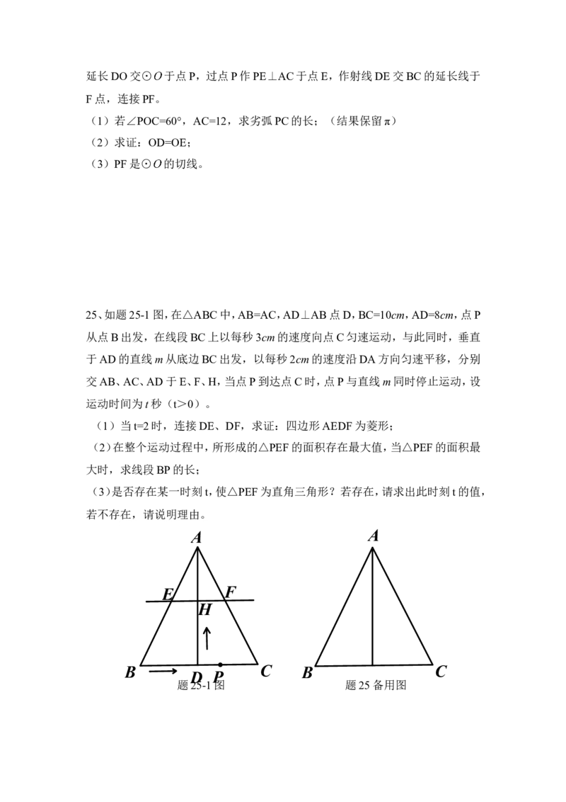 2014年广东省中考数学试卷以及答案_中考真题_2.数学中考真题2015-2024年_地区卷_广东省_广东数学（广东省统一试卷）08-22