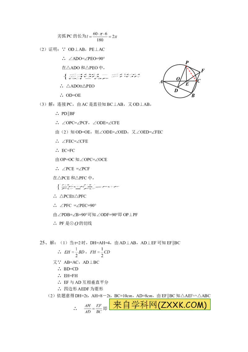 2014年广东省中考数学试卷以及答案_中考真题_2.数学中考真题2015-2024年_地区卷_广东省_广东数学（广东省统一试卷）08-22