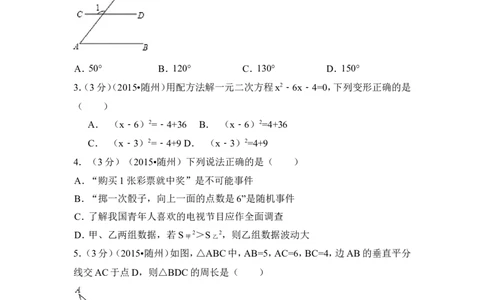 2015年湖北省随州市中考数学试卷（含解析版）_中考真题_2.数学中考真题2015-2024年_2015年全国中考数学180份